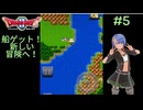ドラゴンクエスト２実況プレイしてみた⭐️＃５【てぃきみ】