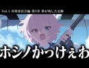 【実況】オタクが初見で「ブルーアーカイブ」を反応する #98【対策委員会編 3章】