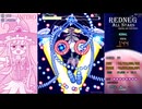 リニアの暇つぶしゲームプレイ　REDNEG ALLSTARS SWING BY EDITION 難易度ノーマルクリア（真ボスあり）