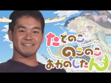 たどのこのこのこおかのしたん.shika