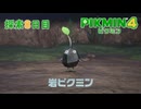 【生放送ｱｰｶｲﾌﾞ】【実況】“死”以外の可哀相は可愛い【ピクミン4】探索8日目