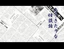 ありきたりな怪談に隠された真相【ありきたりな怪談話】