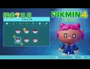 【生放送ｱｰｶｲﾌﾞ】【実況】“死”以外の可哀相は可愛い【ピクミン4】探索7日目