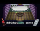 【実況】過去も現在も未来も此処に或るライブアライブPart18