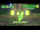 【生放送ｱｰｶｲﾌﾞ】【実況】“死”以外の可哀相は可愛い【ピクミン4】探索6日目