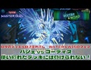 【#遊戯王マスターデュエル 】垂れ流し動画：WATER＆WINDフェス：バージェストマ vs ゴーティス！どっちも使い慣れたデッキ！【#日々のデュエル】【#リプレイ動画 】