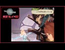 寝る前に自身の業と向き合ってみる#83【テイルズオブジアビス実況プレイ】【ネタバレ注意】