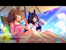 【ウマ娘 プリティーダービー】夕映えは渚のJugend Part.02