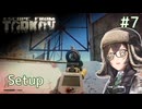 【EFT】千冬、たるこふ行きます #7
