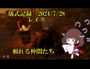 儀式記録幕間その１０　2024.7.28　レイス　頼れる味方との出会い