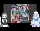 RAGING BLITZを遊ぶWhiteCUL【VOICEVOX実況】