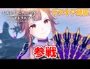 【レスレリアーナのアトリエ】#146 遂に師匠と冒険ができるぞ!!