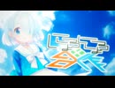 ～にょろにょろ合作4～