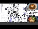 漢のレシピを歌う可不さま