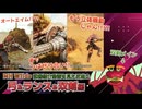 【弓/ランス/双剣編】モンハンワイルズ武器紹介動画を見た全武器使い(双剣メイン)バーガーの反応⑤