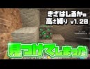 【Minecraft】きざはしるかの高さ縛りv1.20 第43話【ゆっくり実況】