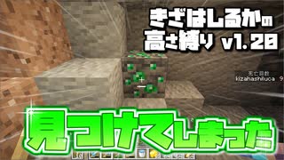 【Minecraft】きざはしるかの高さ縛りv1.20 第43話【ゆっくり実況】