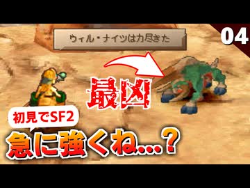 【サガフロ2】初めての全滅…なんか1体だけめっちゃ強いのいない！？【初見実況】#4