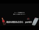 【実況】過去も現在も未来も此処に或るライブアライブPart21