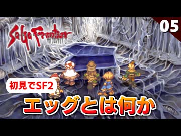 【サガフロ2】あの日、何があった！？父の死の真相を追う。ウィル編【初見実況】#5