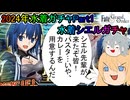 【FGOガチャ】ゆっクリプターが水着シエルガチャを引きたいと思います【ゆっくり実況】
