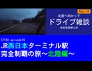 ST130 ep19　北陸へ向かってドライブ雑談⑭＠岐阜県郡上市【JR西日本ターミナル駅完全制覇の旅～北陸編～】