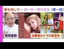 【予告編ローラ・ボベスコの魅力をじっくり、たっぷり聴きます！【ヒストリカル解説 Vol.142】Lola Bobesco - Bobescu ❶ 話：徳岡直樹 Naoki Tokuoka