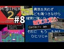 [m2-08]懐かしのMOTHER2初見実況プレイpart8 サターンバレーを救え