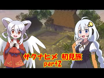 天穂のサクナヒメ初見旅 part2/13
