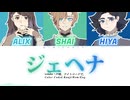 【Alix Lazuli・甘み冷・シャイ神経】ジェヘナ【UTAUカバー】