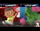 ダメージ受けたら即終了スマブラVIP#9【スマブラSP / 斧全一むらびと】