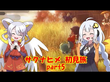天穂のサクナヒメ初見旅 part5/13