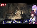 【改造バイオ4】チートと戦うきりたん Part11【VOICEROID実況】