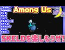 【アーカイブ】『夜更かしゲーム実況会』サーバー配信㊻ 2023.11.6【AmongUs】