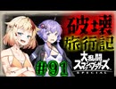 【スマブラSP】ベレスとONEと結月ゆかりの破壊旅行記＃91【VOICeVI実況】