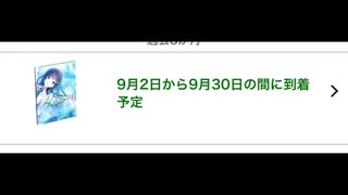 双葉湊音　ソングボイス　購入のお知らせ