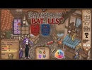 【Backpack Battles】装備を購入し、整理して戦い抜くローグライクゲームが楽しすぎた…！【83戦目リーパー㉑】