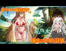 【放置少女】紲星あかりと行く放置少女 副将紹介～鍾会～