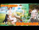 【放置少女】紲星あかりと行く放置少女 副将紹介～孫尚香～