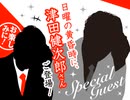 2024年06月16日 あ、安部礼司 第949回
