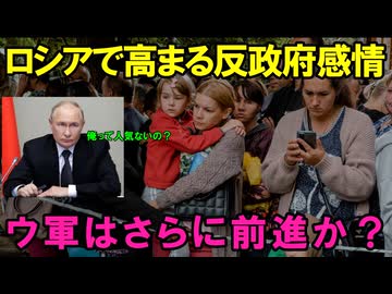 【広がる反政府感情】露：ロシアの皆さん、プーチン様に感謝をしましょう！【プーチンピンチ？】