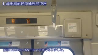 E217系30周年フェス(第1部)で流れた放送