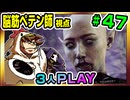 【とりなん視点】脳筋ペテン師のBG3【そげ部】#47