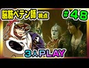 【とりなん視点】脳筋ペテン師のBG3【そげ部】#48