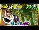 【とりなん視点】脳筋ペテン師のBG3【そげ部】#49