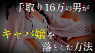 ”キャバ嬢20人斬りの男”が教える、お金を使ってもモテない人、お金を使わずにモテる男の違い