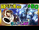 【とりなん視点】脳筋ペテン師のBG3【そげ部】#50