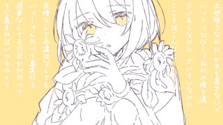 君と越える夏 / 可不