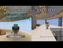 マイクラを始めて３０００日目らしいのでWiiU版マイクラで遊んでみた