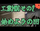 もう1つ導入してる工業MODを始めます　|　Minecraft MOD実況プレイ 17ページ目